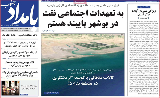 نیم صفحه نخست روزنامه&zwnj;های استانی؛