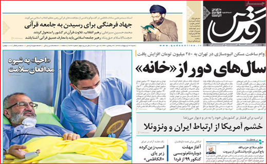 نیم صفحه نخست روزنامه&zwnj;های استانی؛