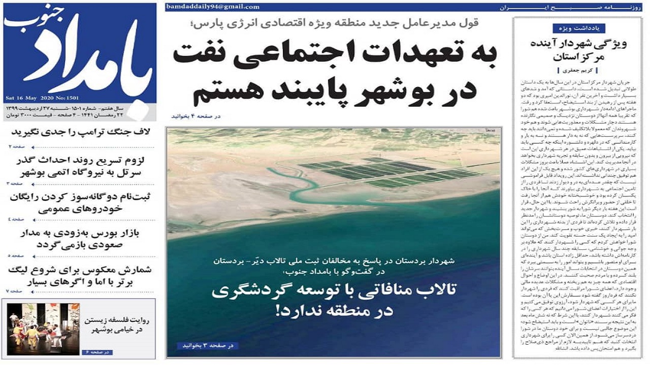 صفحه نخست روزنامه&zwnj;های بوشهر در ۲۷ اردیبهشت ۹۹