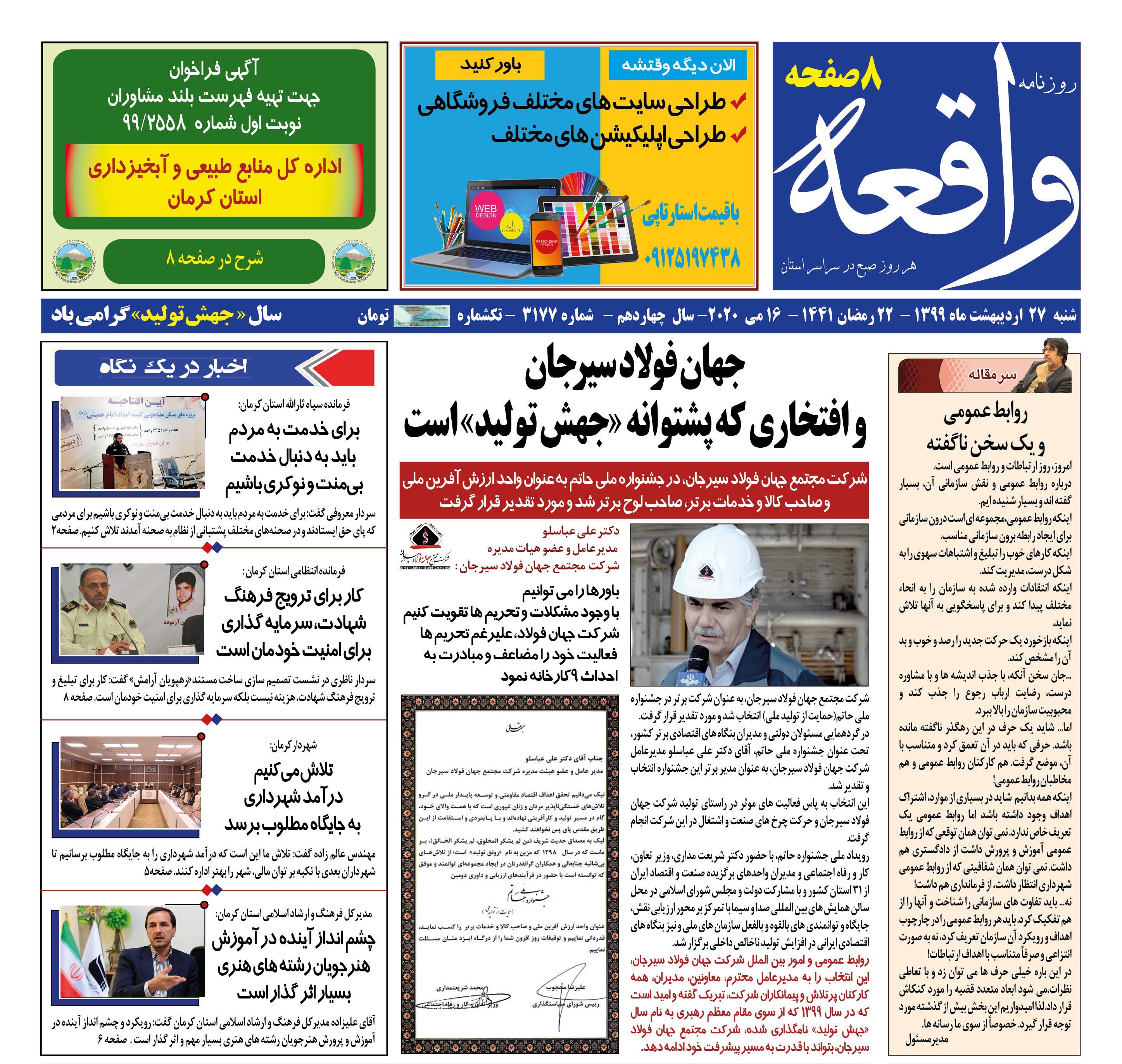 جهان فولاد
