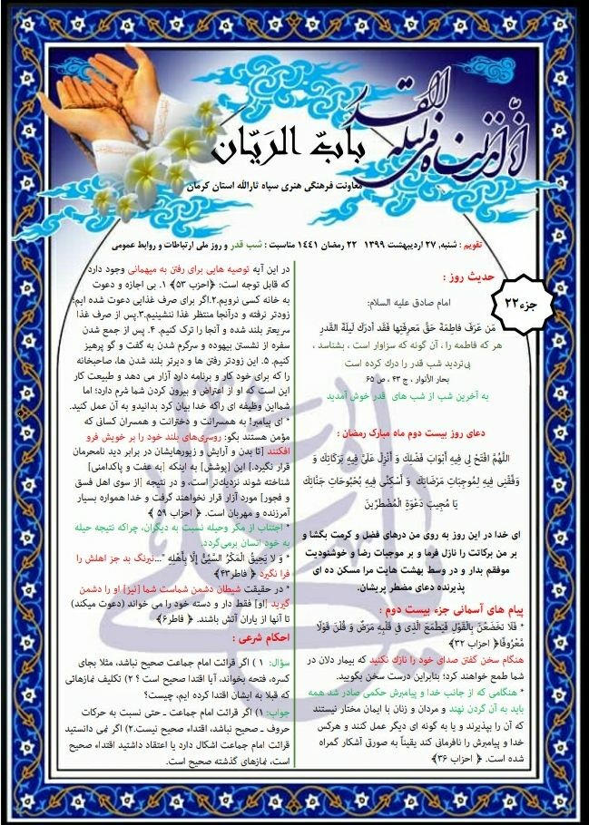 بسته معنوی ماه میهمانی خدا (۲۱)