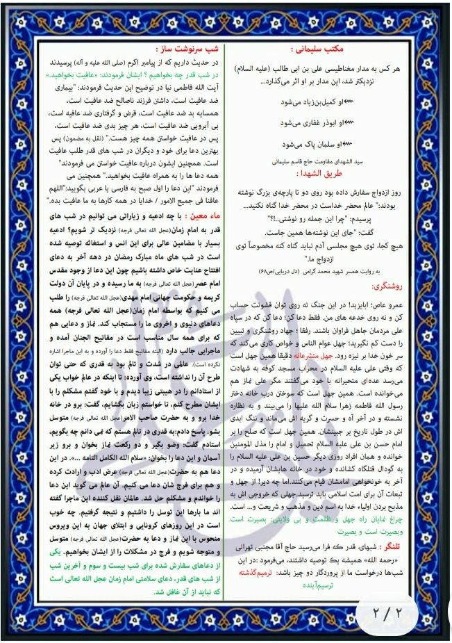 بسته معنوی ماه میهمانی خدا (۲۱)