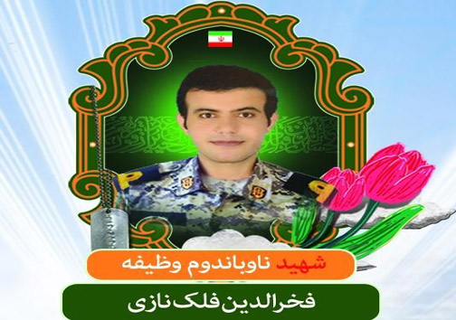 دیدار فرماندهان ارتش با خانواده شهید هرمزگانی ناوچه کنارک