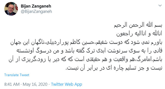 توییت وزیر نفت در پی فوت حسین کاظم&zwnj;پور اردبیلی