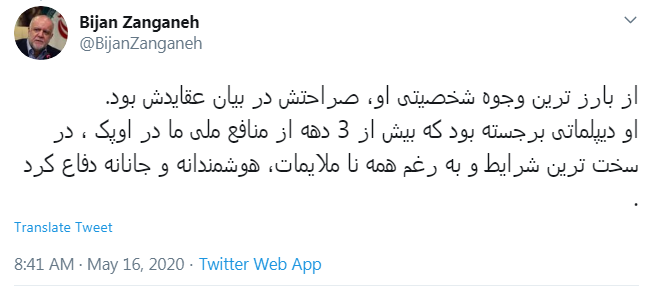 پیام توییتری وزیر نفت در پی فوت نماینده ایران در اوپک