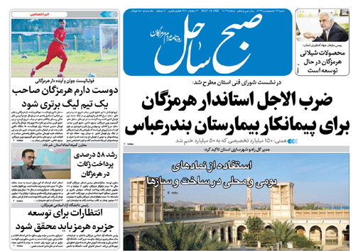 اوضاع هرمزگان نگران کننده است/ ضرب الاجل استاندار هرمزگان برای پیمانکار بیمارستان بندرعباس
