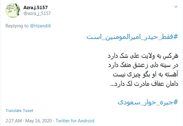 پاسخ کاربران به اهانت همسر خواننده لس&zwnj;آنجلسی با  هشتگ #جیره_خوار_سعودی