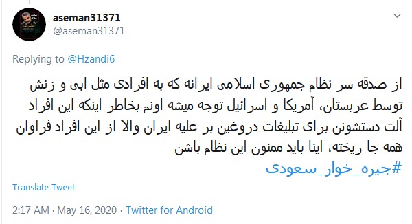 پاسخ کاربران به اهانت همسر خواننده لس&zwnj;آنجلسی با  هشتگ #جیره_خوار_سعودی
