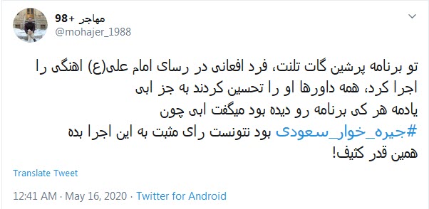 پاسخ کاربران به اهانت همسر خواننده لس&zwnj;آنجلسی با  هشتگ #جیره_خوار_سعودی