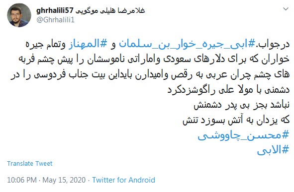 پاسخ کاربران به اهانت همسر خواننده لس&zwnj;آنجلسی با  هشتگ #جیره_خوار_سعودی