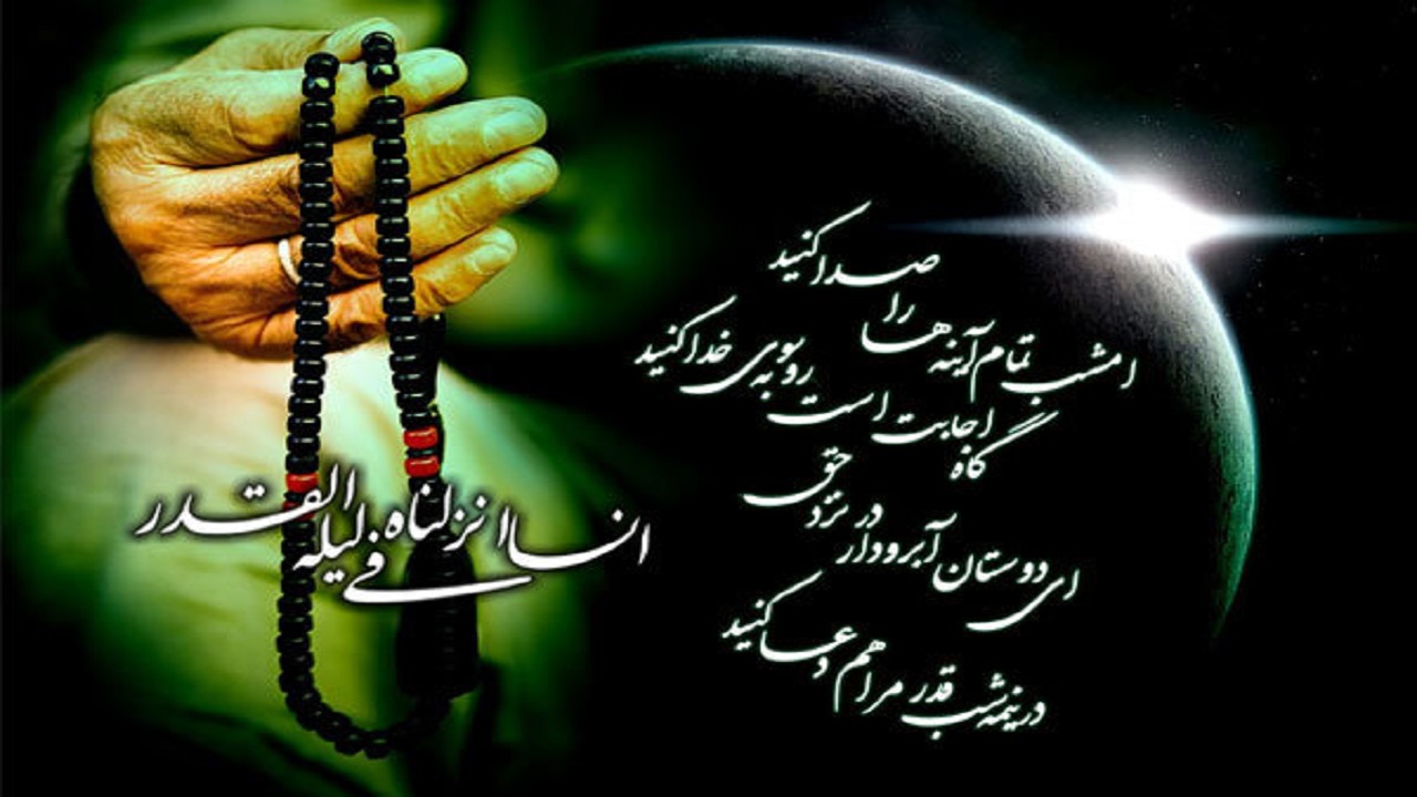 از شب بیست و سوم رمضان غافل نشویم / امشب مقدرات امضاء می شود