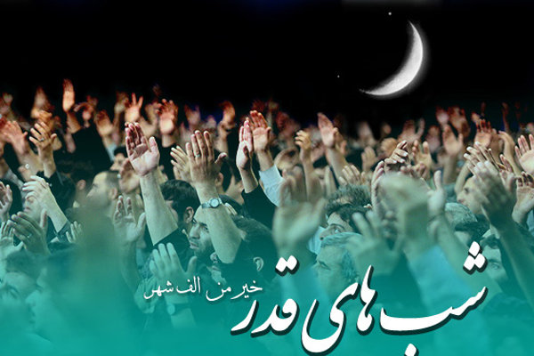 از شب بیست و سوم رمضان غافل نشویم / امشب مقدرات امضاء می شود