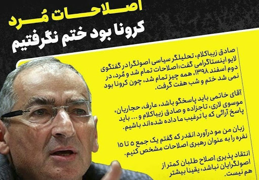 اختلافی که حکایت امروز و دیروز نیست/ به جز خدا هیچکس نمی&zwnj;تواند اصلاحات را از درون بپاشد