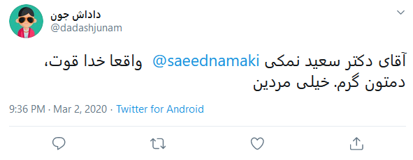 تقدیر کاربران از زحمات وزیر بهداشت