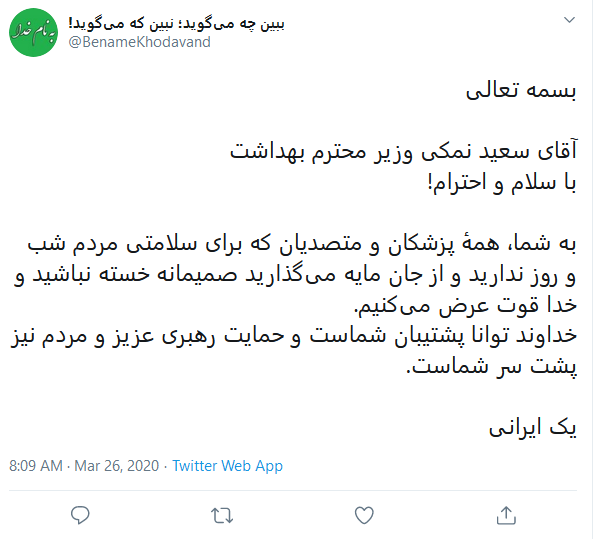 تقدیر کاربران از زحمات وزیر بهداشت