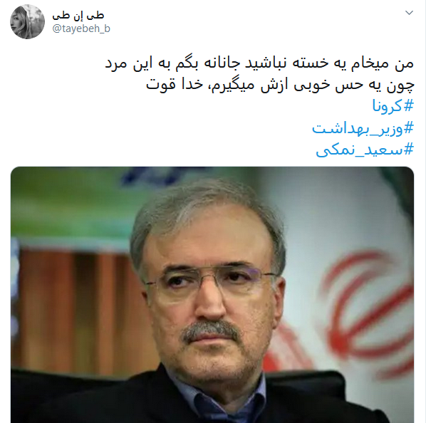 تقدیر کاربران از زحمات وزیر بهداشت