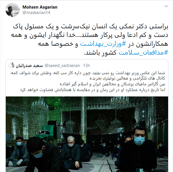تقدیر کاربران از زحمات وزیر بهداشت