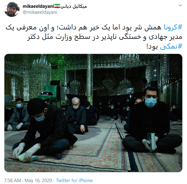 تقدیر کاربران از زحمات وزیر بهداشت