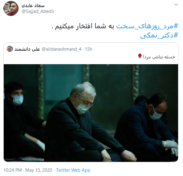 تقدیر کاربران از زحمات وزیر بهداشت