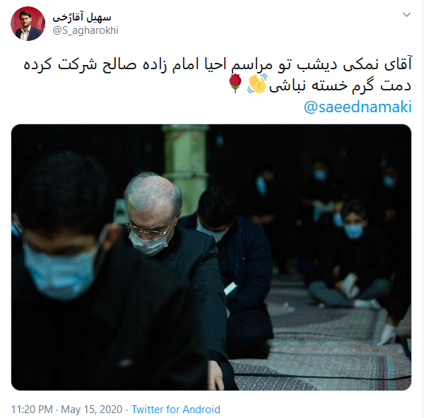 تقدیر کاربران از زحمات وزیر بهداشت