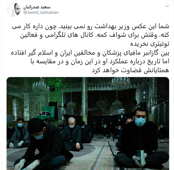تقدیر کاربران از زحمات وزیر بهداشت
