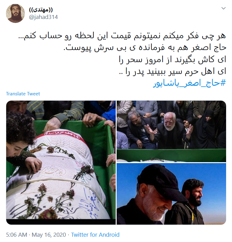 قصه ما به «سر» رسید؛ آقای اصغرِ حاج قاسم، سلام ما را به او برسان قصه ما به «سر» رسید؛ آقای اصغرِ حاج قاسم، سلام ما را به او برسان