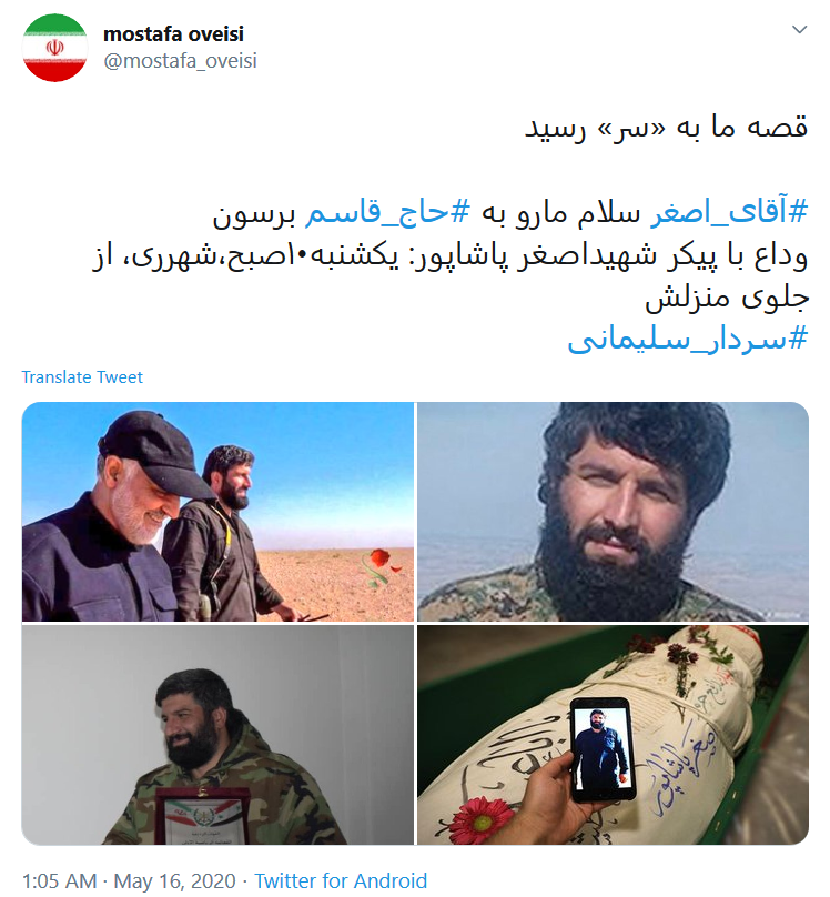 قصه ما به «سر» رسید؛ آقای اصغرِ حاج قاسم، سلام ما را به او برسان قصه ما به «سر» رسید؛ آقای اصغرِ حاج قاسم، سلام ما را به او برسان