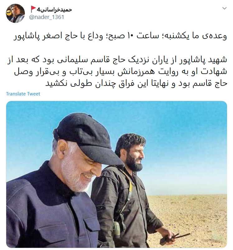 قصه ما به «سر» رسید؛ آقای اصغرِ حاج قاسم، سلام ما را به او برسان قصه ما به «سر» رسید؛ آقای اصغرِ حاج قاسم، سلام ما را به او برسان