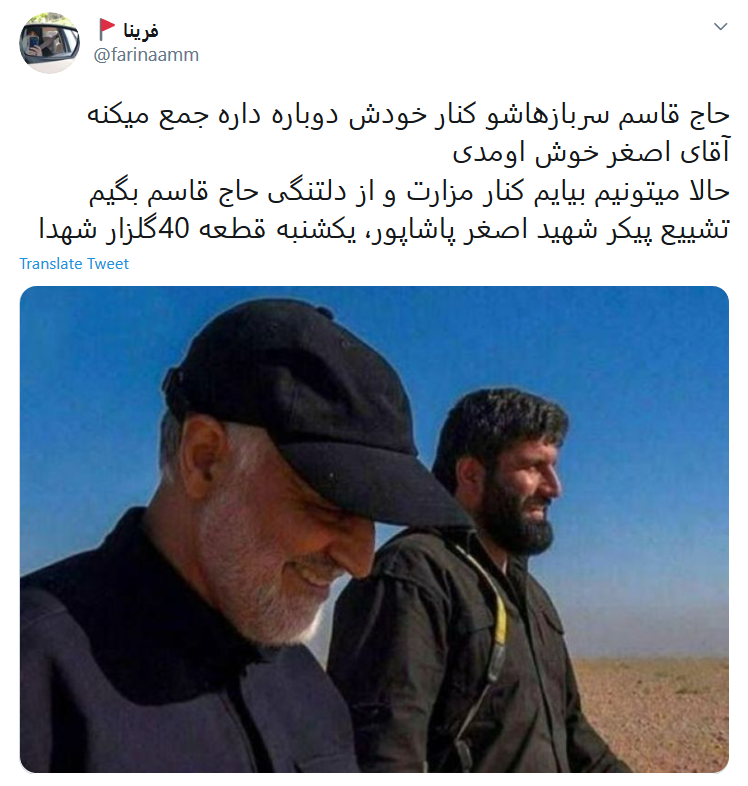 قصه ما به «سر» رسید؛ آقای اصغرِ حاج قاسم، سلام ما را به او برسان قصه ما به «سر» رسید؛ آقای اصغرِ حاج قاسم، سلام ما را به او برسان