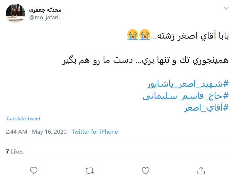 قصه ما به «سر» رسید؛ آقای اصغرِ حاج قاسم، سلام ما را به او برسان قصه ما به «سر» رسید؛ آقای اصغرِ حاج قاسم، سلام ما را به او برسان