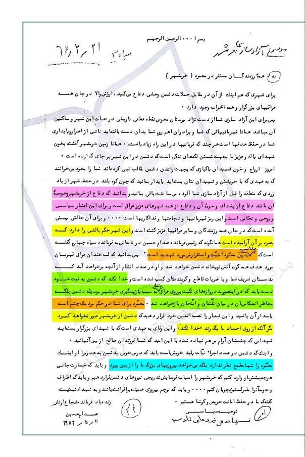 فرمانده قادسیه: اگر خرمشهر را از دست بدهیم، دروازه&zwnj;های نکبت بر روی ما باز می&zwnj;شود + سند