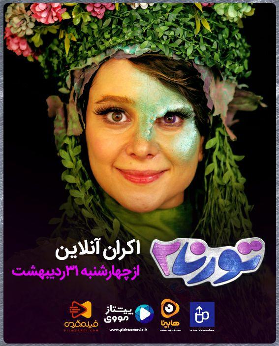 اولین فیلم کودک و نوجوان در ایام کرونا اکران آنلاین می‌شود
