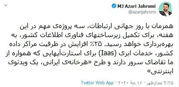 آذری جهرمی