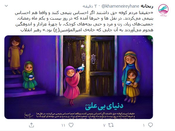 وقایع روز بیست و یکم ماه رمضان در خانه حضرت علی (ع)