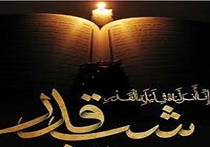 فضیلت های ویژه شب‌های قدر