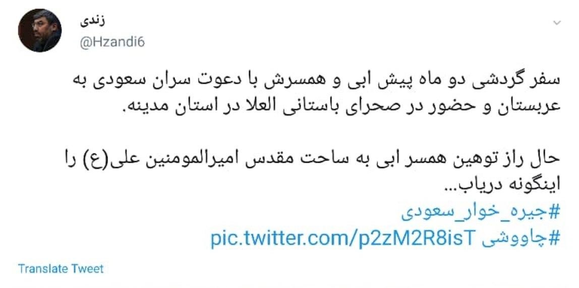 #جیره_خوار_سعودی ؛ با پدیده&zwnj;ای مواجهیم که نونش رو آل سعود میده، به بقیه میگه عرب پرست!