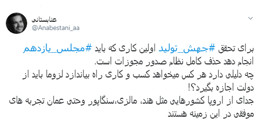 حذف کامل نظام صدور مجوز، اولین گام برای تحقق جهش تولید
