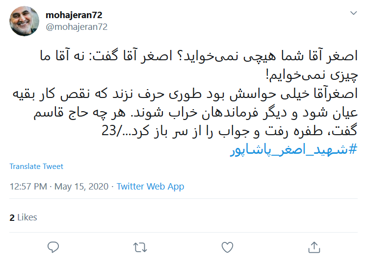 روایت کاربر فضای مجازی از همزرم شهید پاشاپور