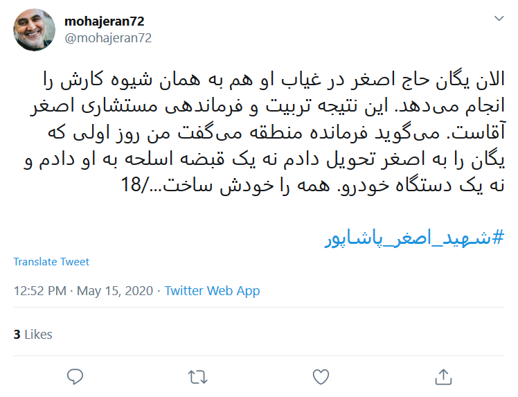 روایت کاربر فضای مجازی از همزرم شهید پاشاپور