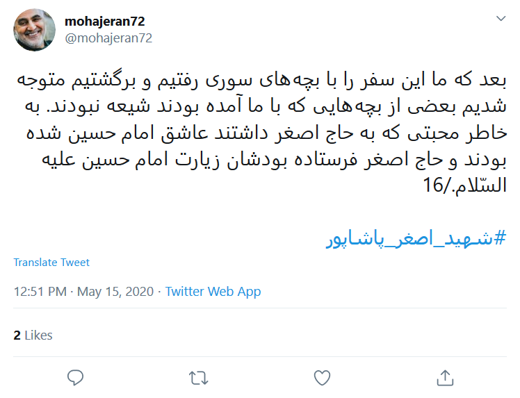 روایت کاربر فضای مجازی از همزرم شهید پاشاپور
