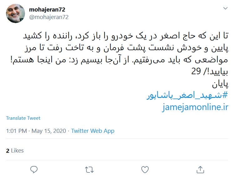 روایت کاربر فضای مجازی از همزرم شهید پاشاپور