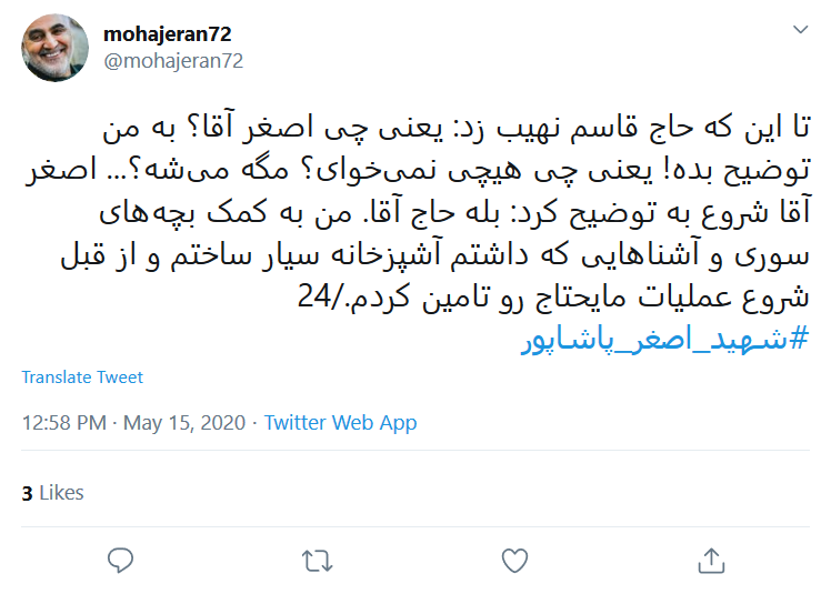 روایت کاربر فضای مجازی از همزرم شهید پاشاپور