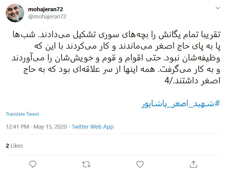 روایت کاربر فضای مجازی از همزرم شهید پاشاپور