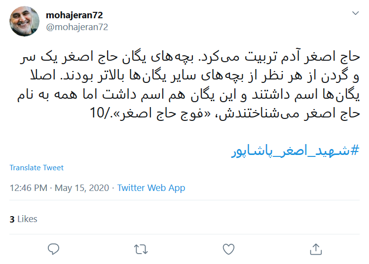 روایت کاربر فضای مجازی از همزرم شهید پاشاپور
