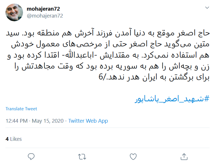 روایت کاربر فضای مجازی از همزرم شهید پاشاپور