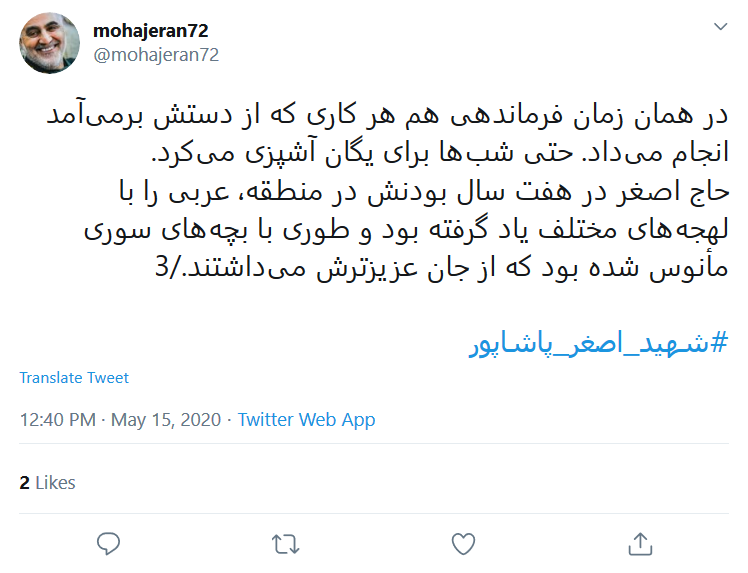 روایت کاربر فضای مجازی از همزرم شهید پاشاپور