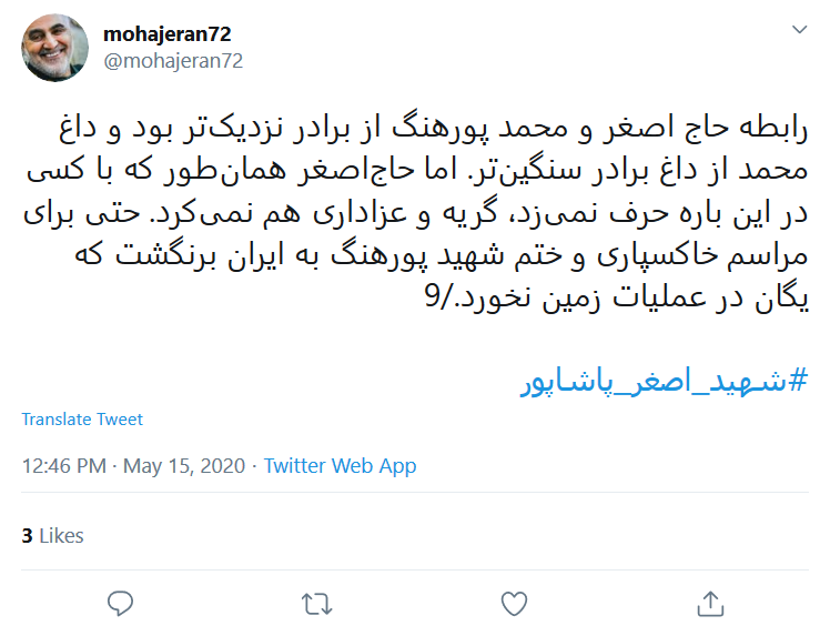 روایت کاربر فضای مجازی از همزرم شهید پاشاپور