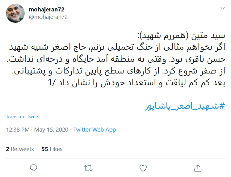 روایت کاربر فضای مجازی از همزرم شهید پاشاپور