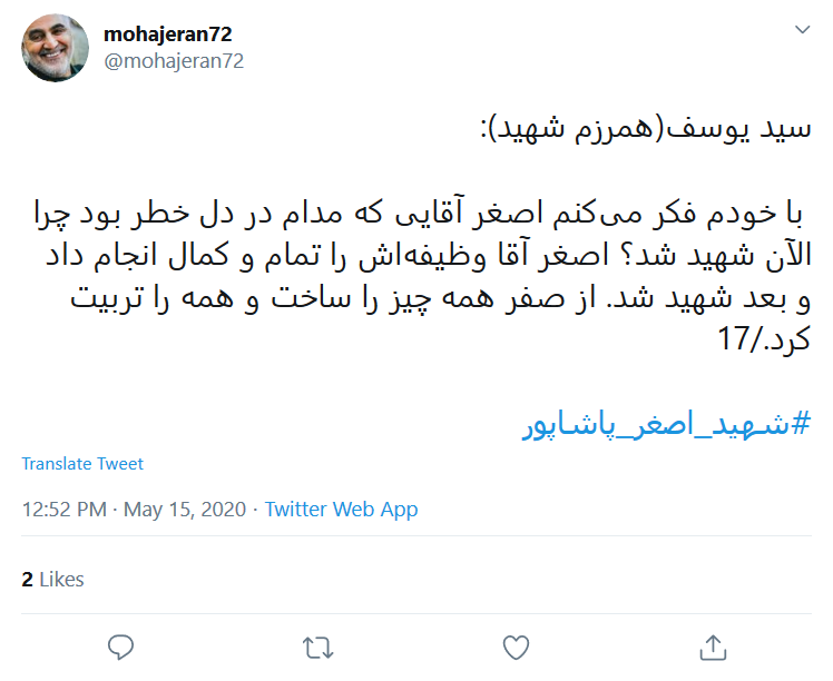 روایت کاربر فضای مجازی از همزرم شهید پاشاپور