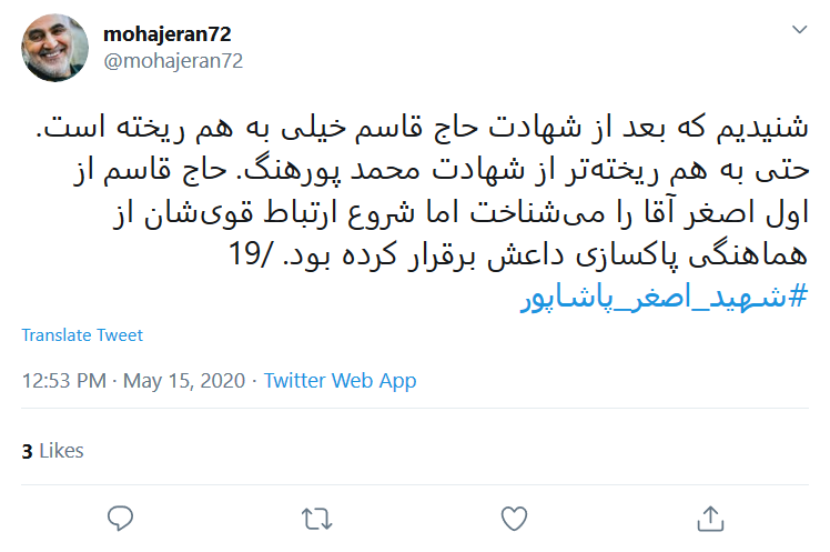 روایت کاربر فضای مجازی از همزرم شهید پاشاپور